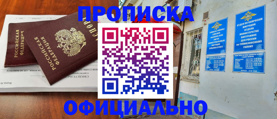 прописка для школы в Новодвинске