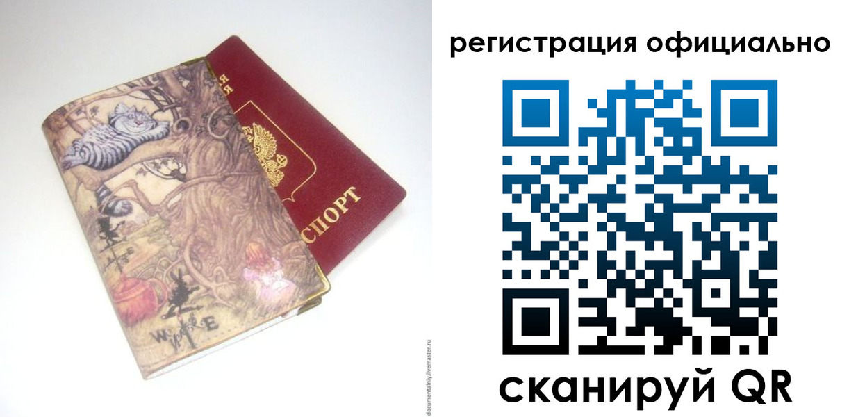 временная регистрация для всех в Новодвинске