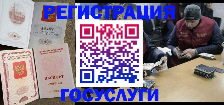 прописка иностранных граждан в Новодвинске