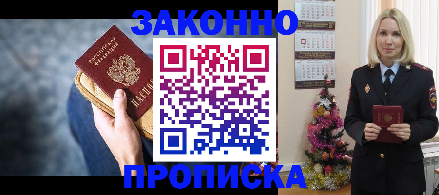 временная регистрация законно в Новодвинске