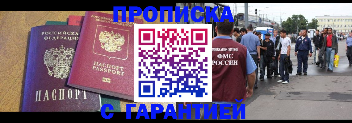 временная регистрация в квартире в Новодвинске