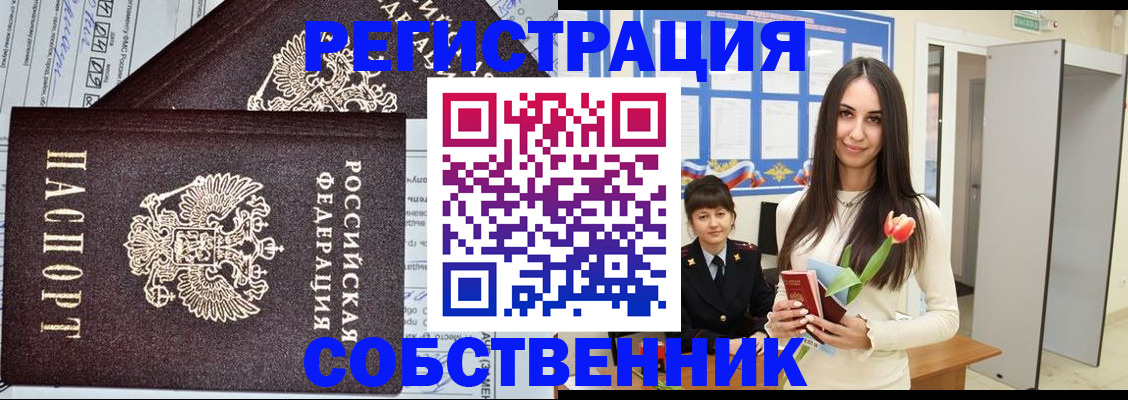 прописка в квартире в Новодвинске